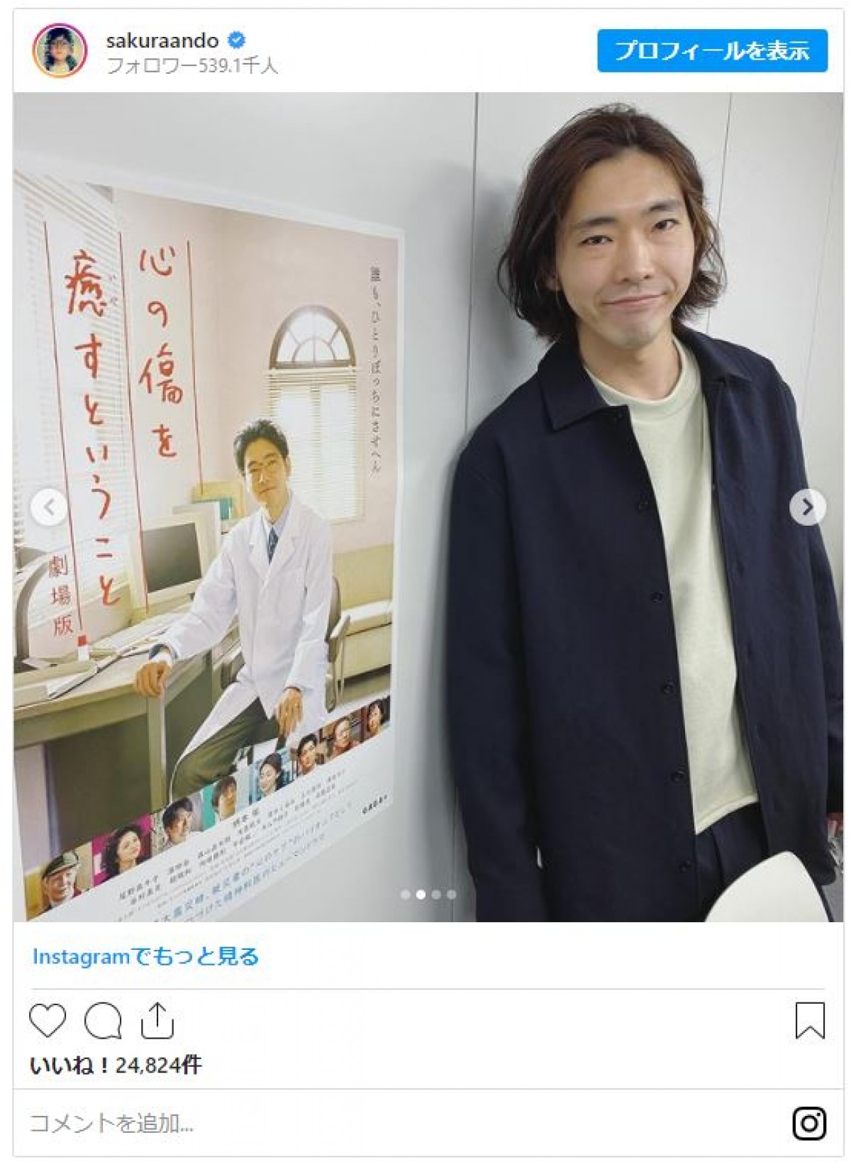 安藤サクラのインスタに夫・柄本佑が登場　2人の顔が「似ている」と話題