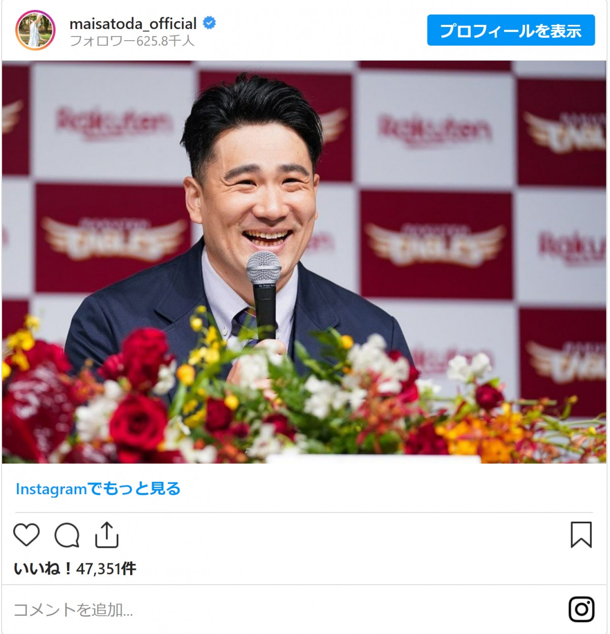 里田まい「どんな時も温かく迎える場所を」　楽天復帰の夫・田中将大投手とのツーショット公開