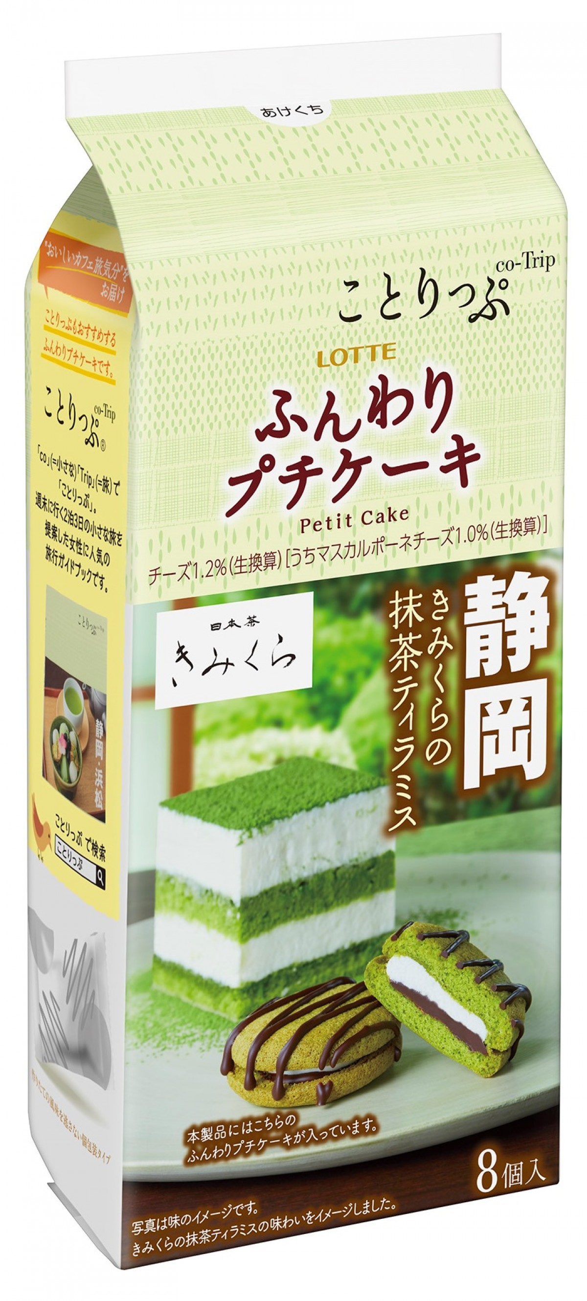 ガイドブック「ことりっぷ」コラボの抹茶スイーツ登場！