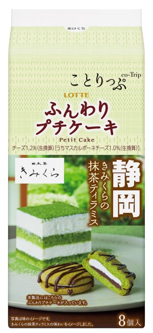 ガイドブック「ことりっぷ」コラボの抹茶スイーツ登場！