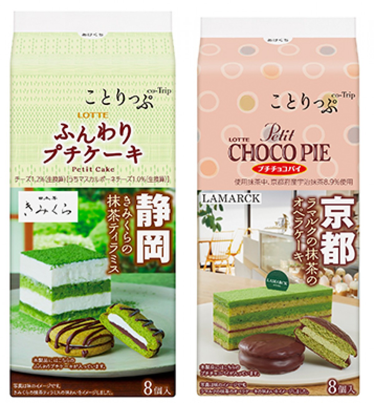 ガイドブック「ことりっぷ」コラボの抹茶スイーツ登場！