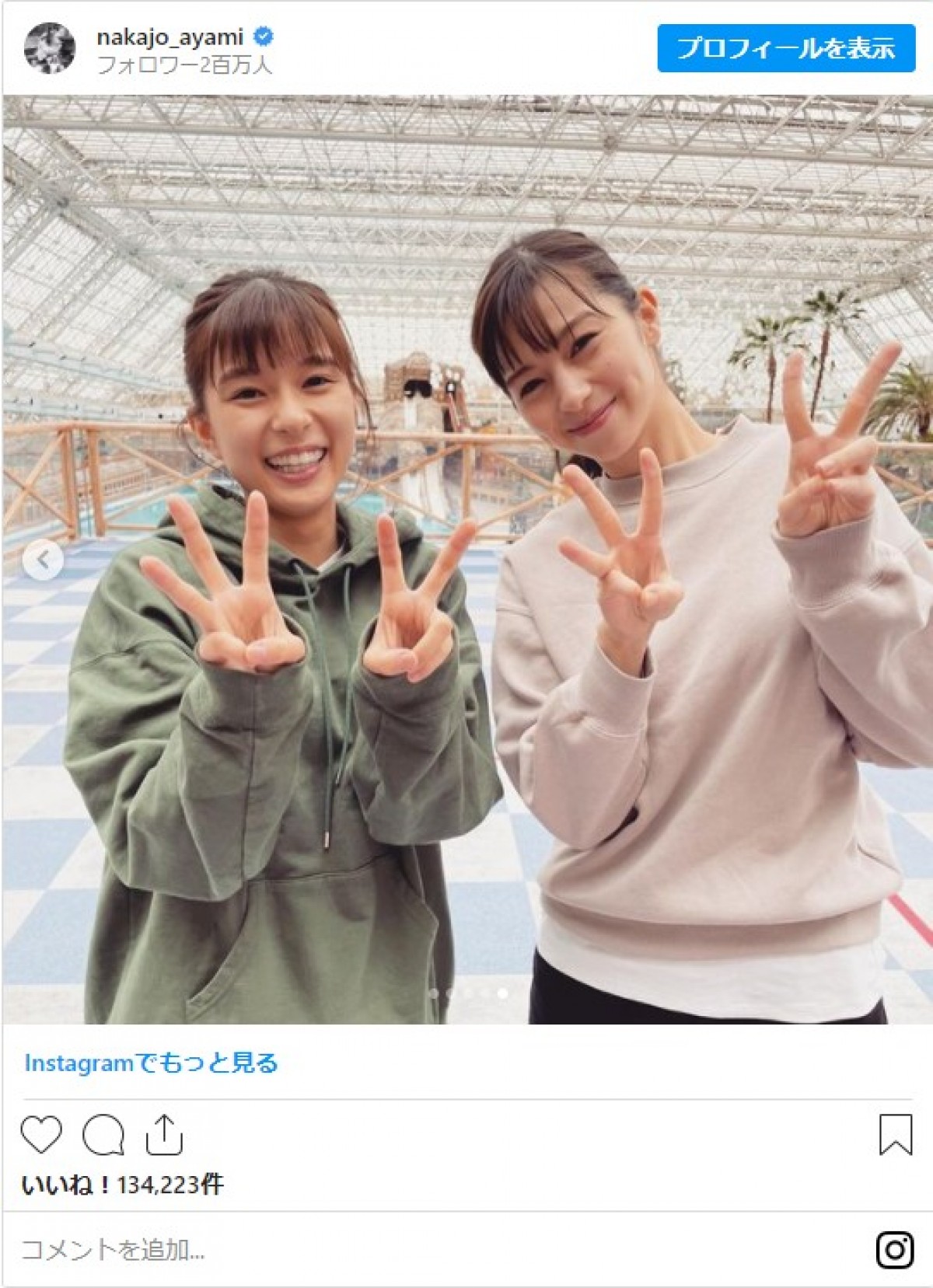 中条あやみ＆芳根京子、“身長差”ハグ写真に反響「つま先立ちなのが可愛すぎる」