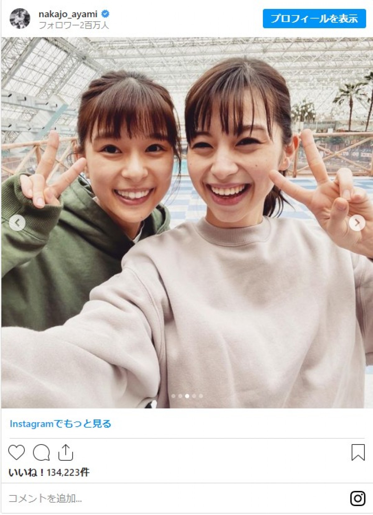 中条あやみ＆芳根京子、“身長差”ハグ写真に反響「つま先立ちなのが可愛すぎる」
