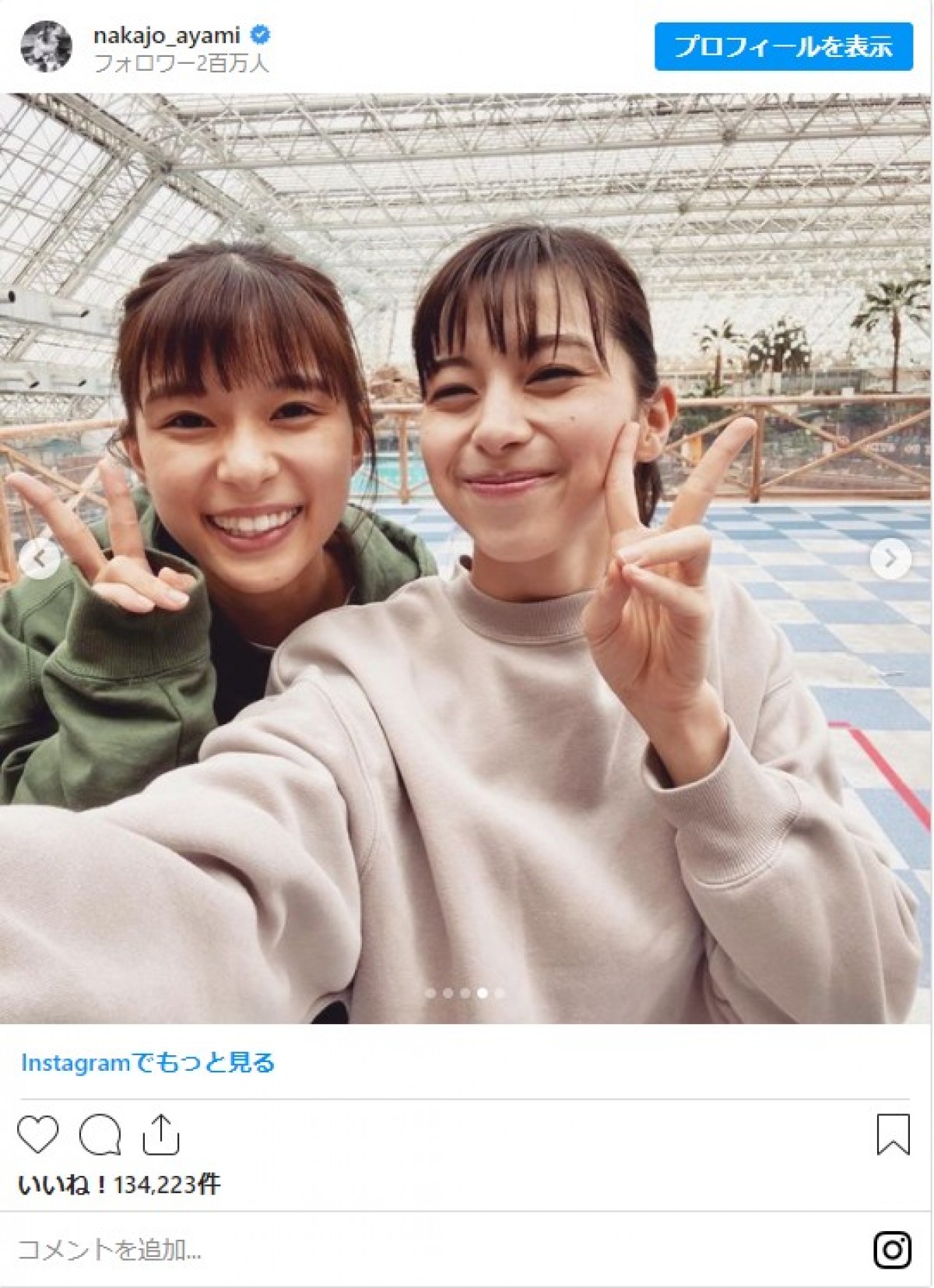 中条あやみ＆芳根京子、“身長差”ハグ写真に反響「つま先立ちなのが可愛すぎる」