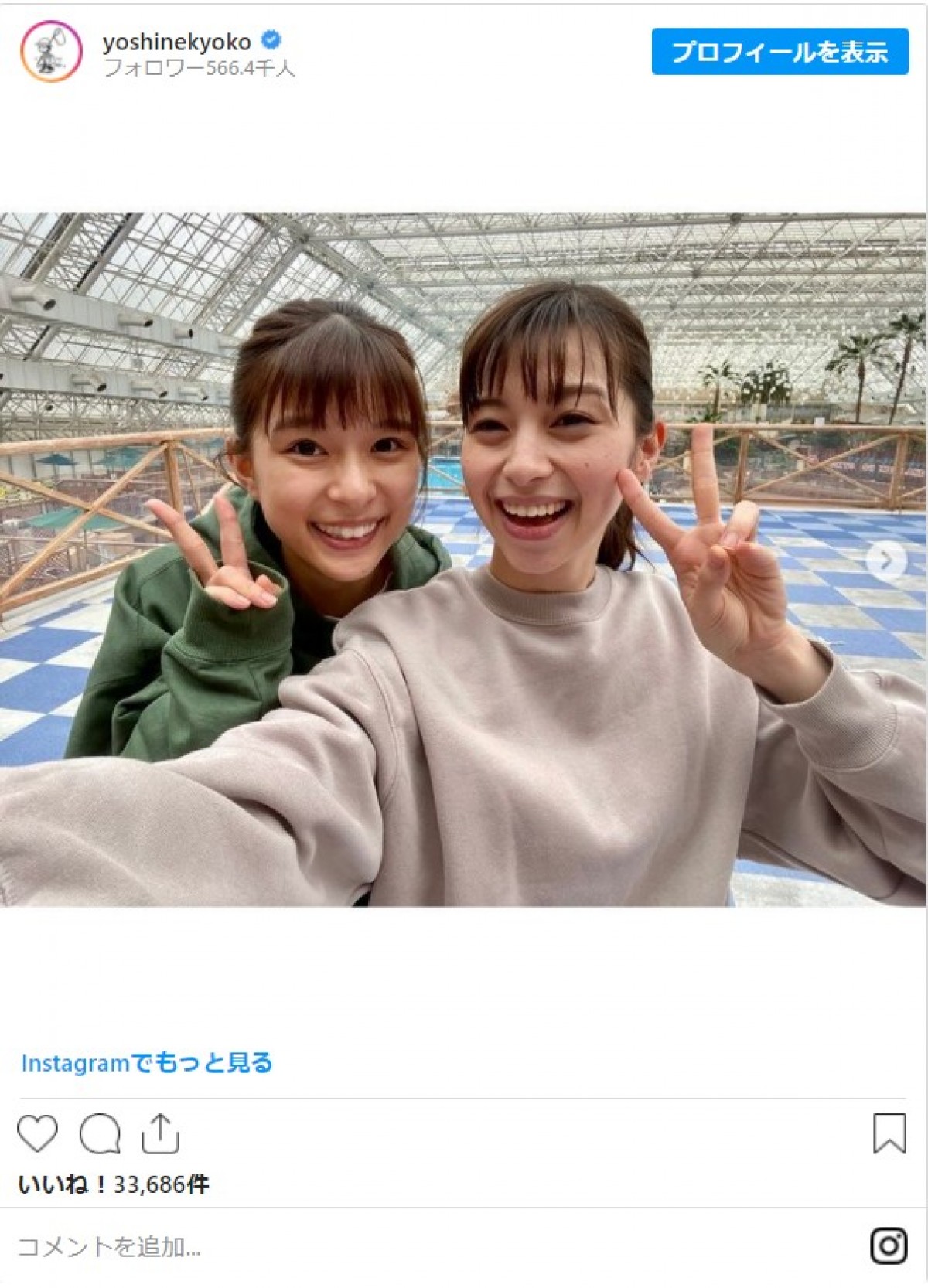 中条あやみ＆芳根京子、“身長差”ハグ写真に反響「つま先立ちなのが可愛すぎる」