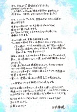 『サマータイムレンダ』作者・田中靖規の直筆コメント