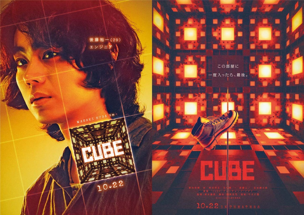 菅田将暉、密室サスペンス『CUBE』リメイクで主演　杏、岡田将生、斎藤工ら出演