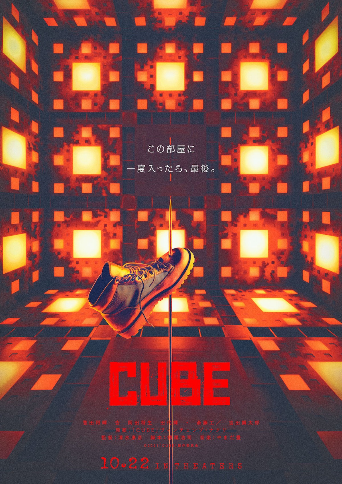 菅田将暉、密室サスペンス『CUBE』リメイクで主演　杏、岡田将生、斎藤工ら出演