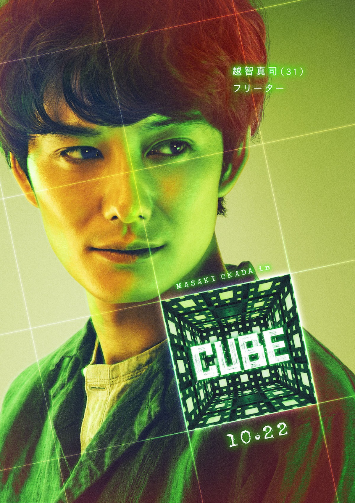 菅田将暉、密室サスペンス『CUBE』リメイクで主演　杏、岡田将生、斎藤工ら出演