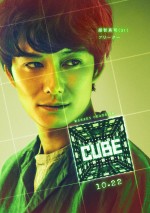映画『CUBE』キャラクターポスターより岡田将生が演じる越智真司