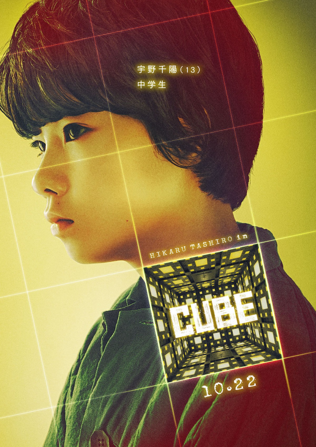 菅田将暉、密室サスペンス『CUBE』リメイクで主演　杏、岡田将生、斎藤工ら出演