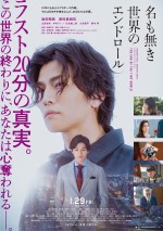 1月30日～1月31日の全国映画動員ランキング6位：『名も無き世界のエンドロール』