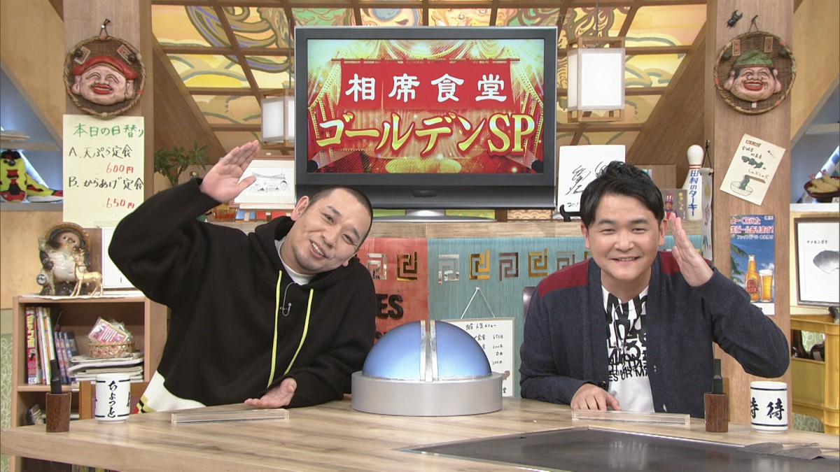 今夜『相席食堂』ゴールデンSP　「M‐1」ファイナリスト10組のロケを千鳥が採点