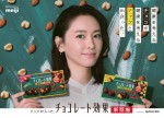 新垣結衣が出演　明治「チョコレート効果」新新グラフィック広告メインビジュアル