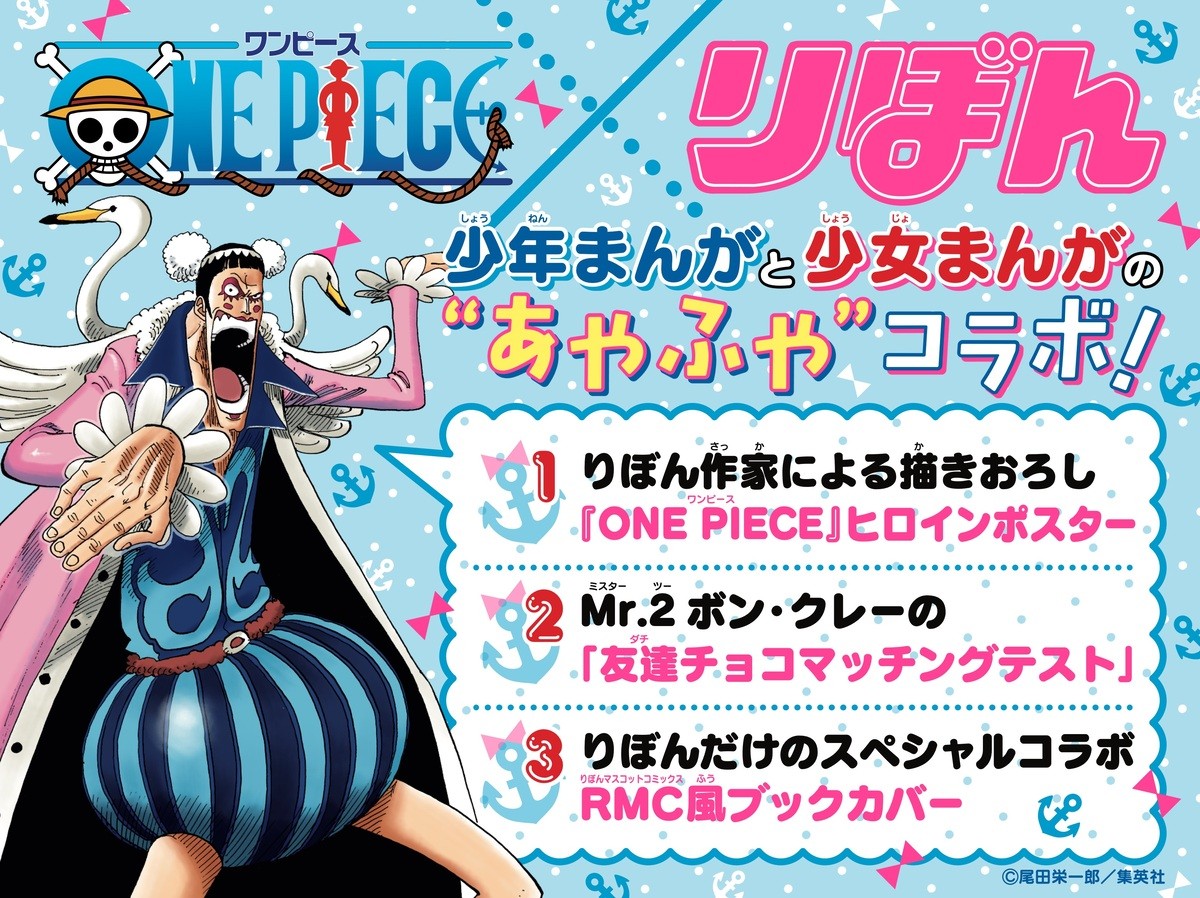 『ONE PIECE』、「りぼん」とコラボ　『ハニーレモンソーダ』村田真優のナミイラスト公開