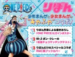 『ONE PIECE』と「りぼん」コラボバナー