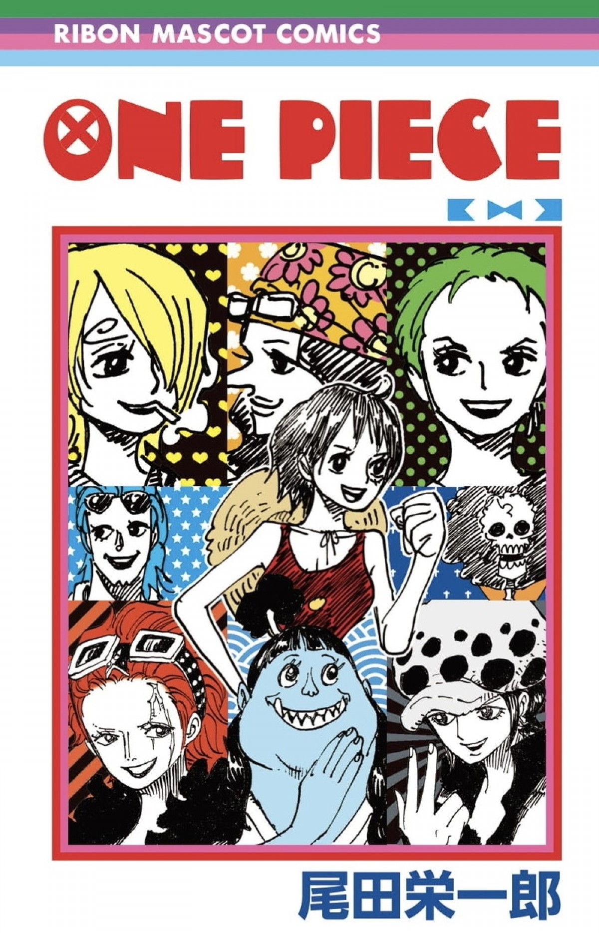 『ONE PIECE』りぼんマスコットコミックス風ブックカバービジュアル