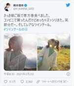 橋本環奈、ツインテールの日に神ショットを披露　※「橋本環奈」ツイッター