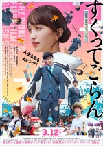 【動画】尾上松也、百田夏菜子らキャストが熱唱！映画『すくってごらん』予告編