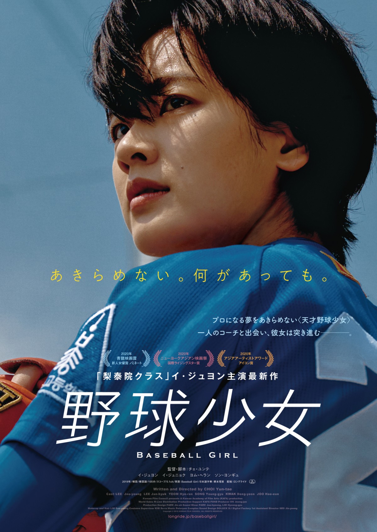 イ・ジュヨン、『梨泰院クラス』俳優と再会!?　青春映画『野球少女』予告