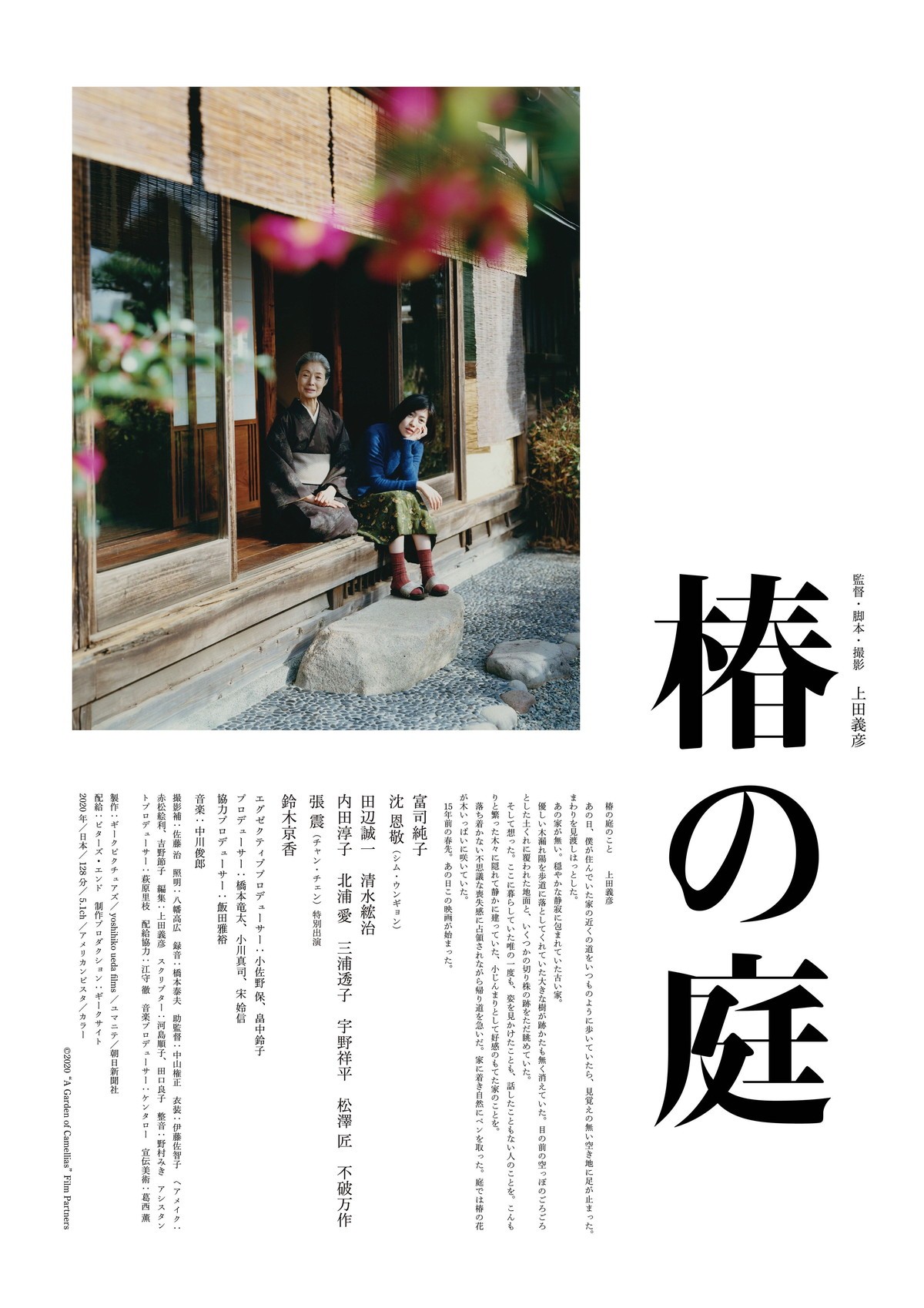 富司純子×シム・ウンギョン『椿の庭』上田監督撮影、祖母と孫の日常を写す場面写真公開
