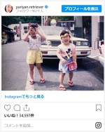 ゆりやんレトリィバァ、大好きな姉との幼少期ショット　※「ゆりやんレトリィバァ」インスタグラム