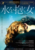 現代に生きる“水の精”が愛と宿命に苦悩　『水を抱く女』予告＆ビジュアル