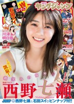 西野七瀬、「週刊ヤングジャンプ」10号（2021年2月4日発売）表紙＆巻頭グラビアに登場