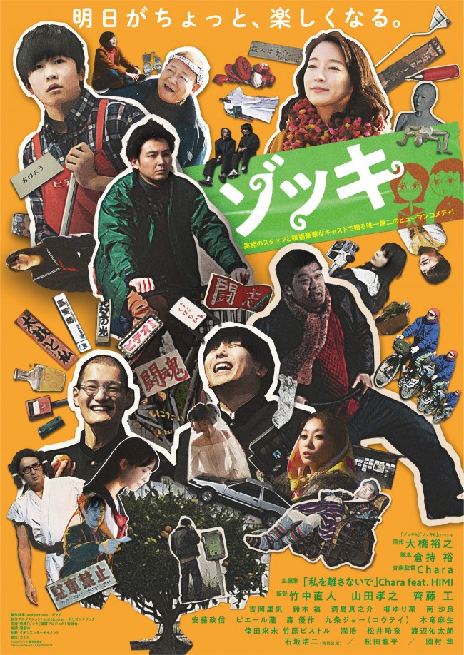 映画『ゾッキ』ポスタービジュアル