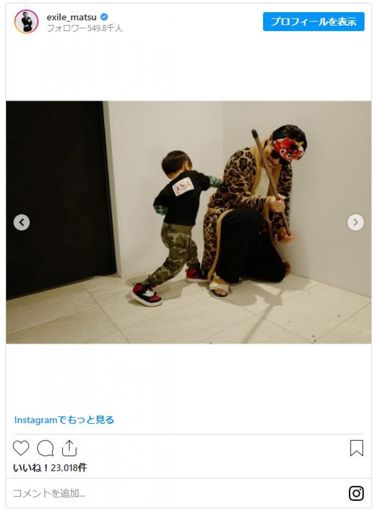 EXILE・松本利夫、息子と“節分ショット”　鬼に扮する姿に「いいパパ」の声