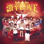 BEYOOOOONDS・セカンドシングル「Now Now Ningen／激辛LOVE／こんなハズジャナカッター！」初回生産限定盤A