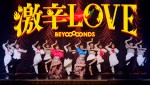 BEYOOOOONDS・セカンドシングル「激辛LOVE」MV