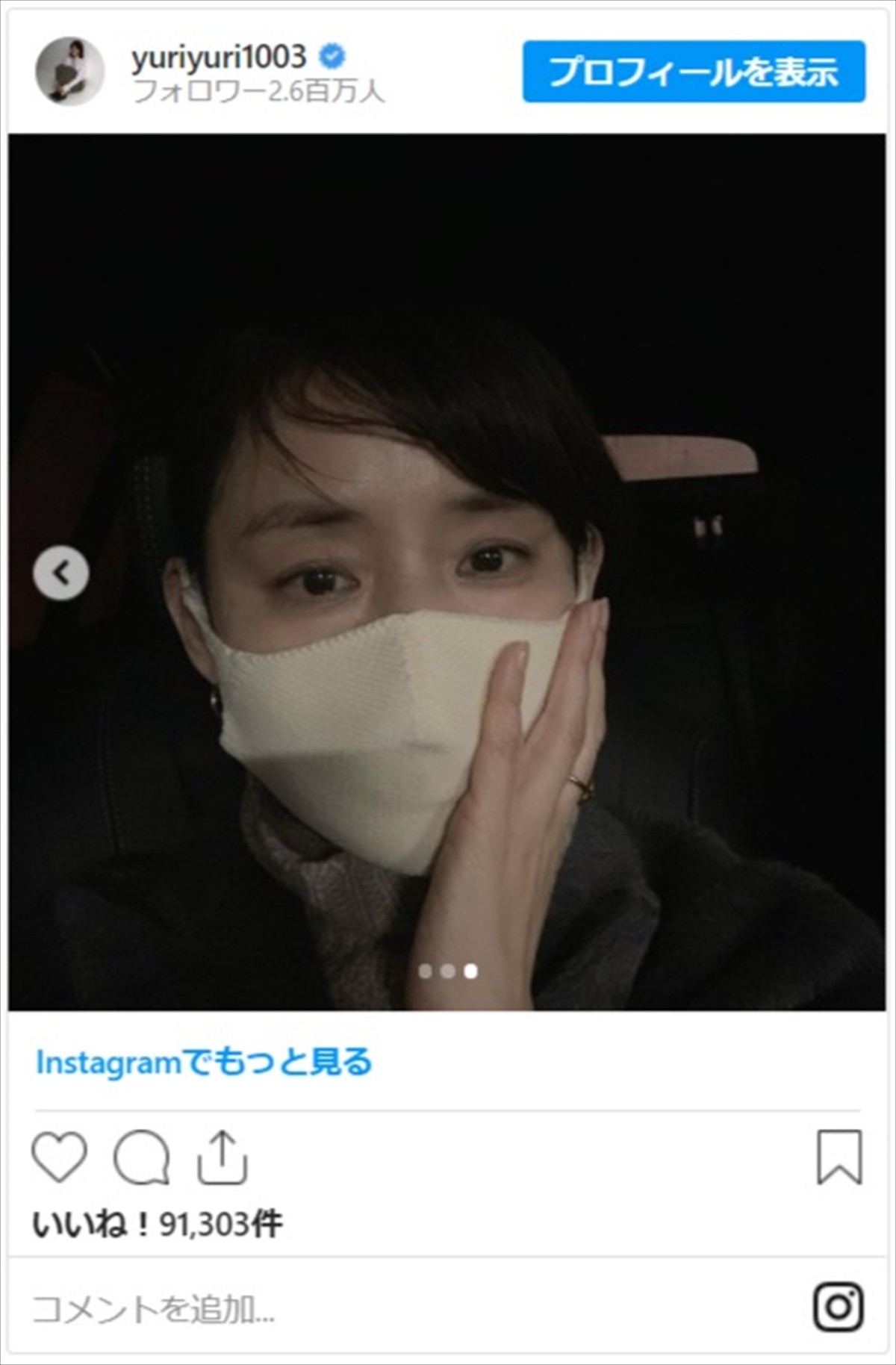 石田ゆり子「♪マスクは顔の一部です～」 美しすぎるマスク姿に反響