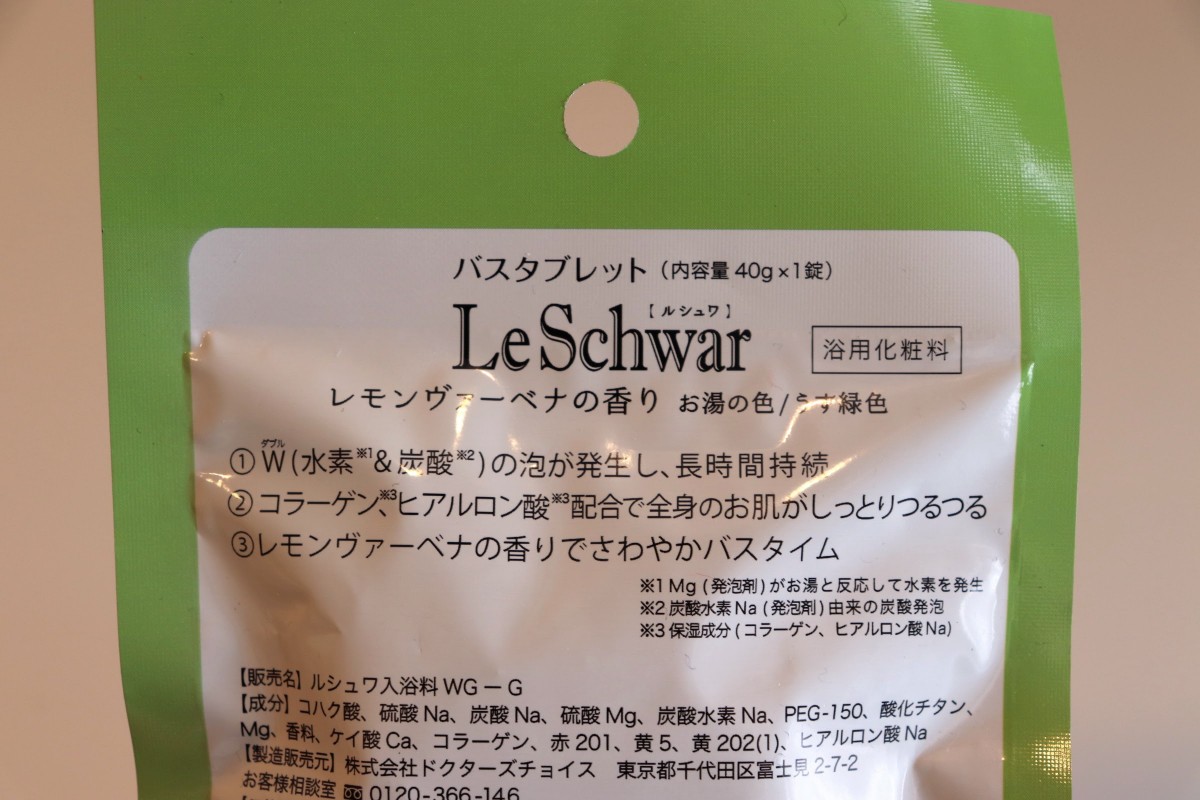 入浴剤