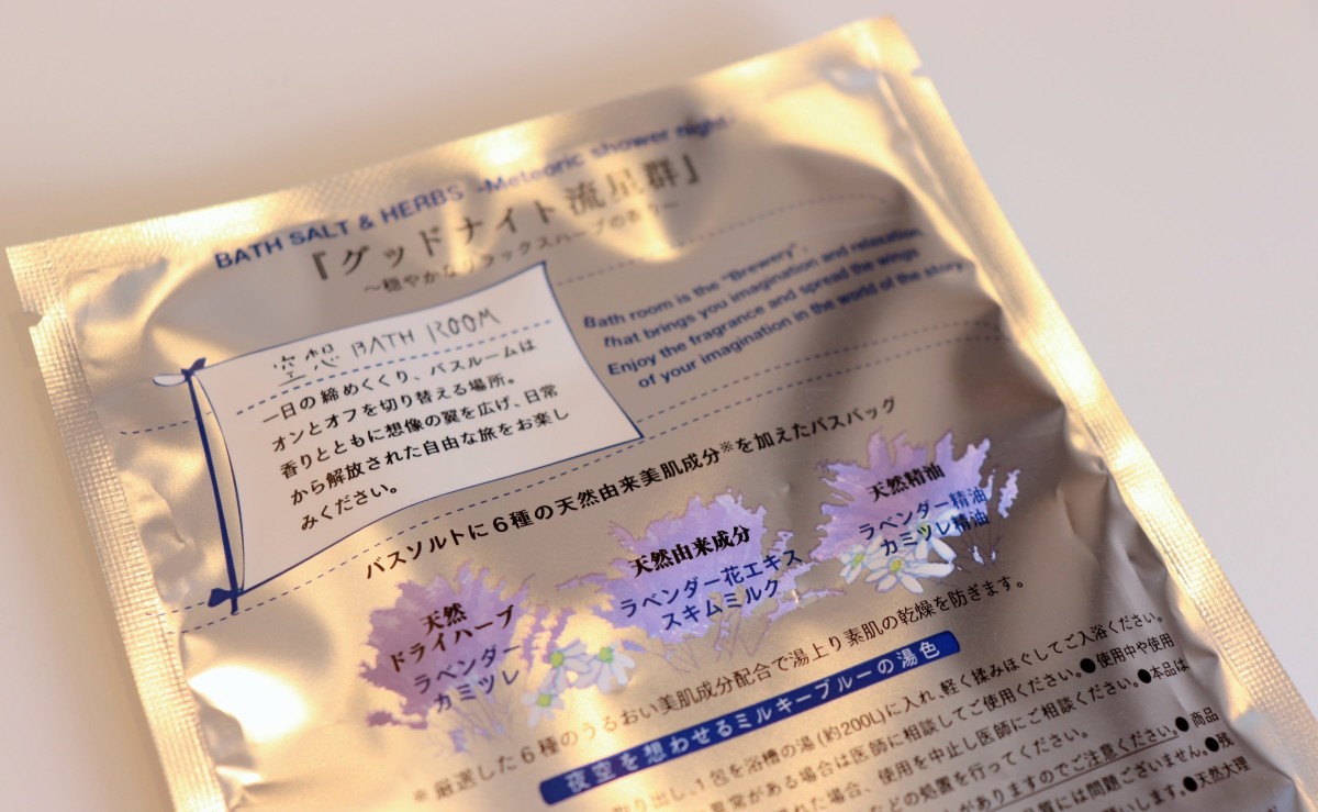 入浴剤