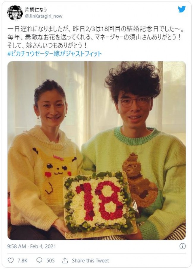 片桐仁、結婚18周年のu201c夫婦ショットu201d 「奥様美しい」「素敵な夫婦」の 