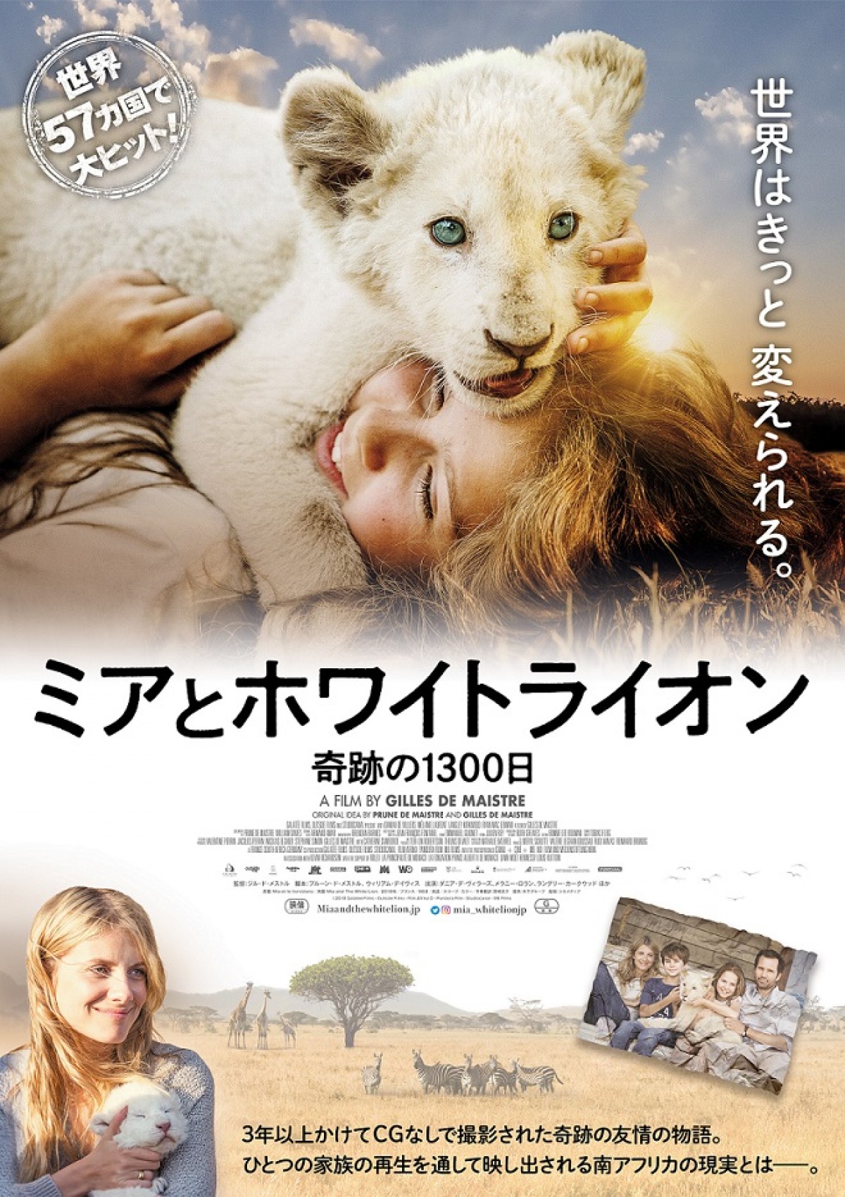 モフモフの赤ちゃんライオンがかわいすぎる！『ミアとホワイトライオン』特別映像