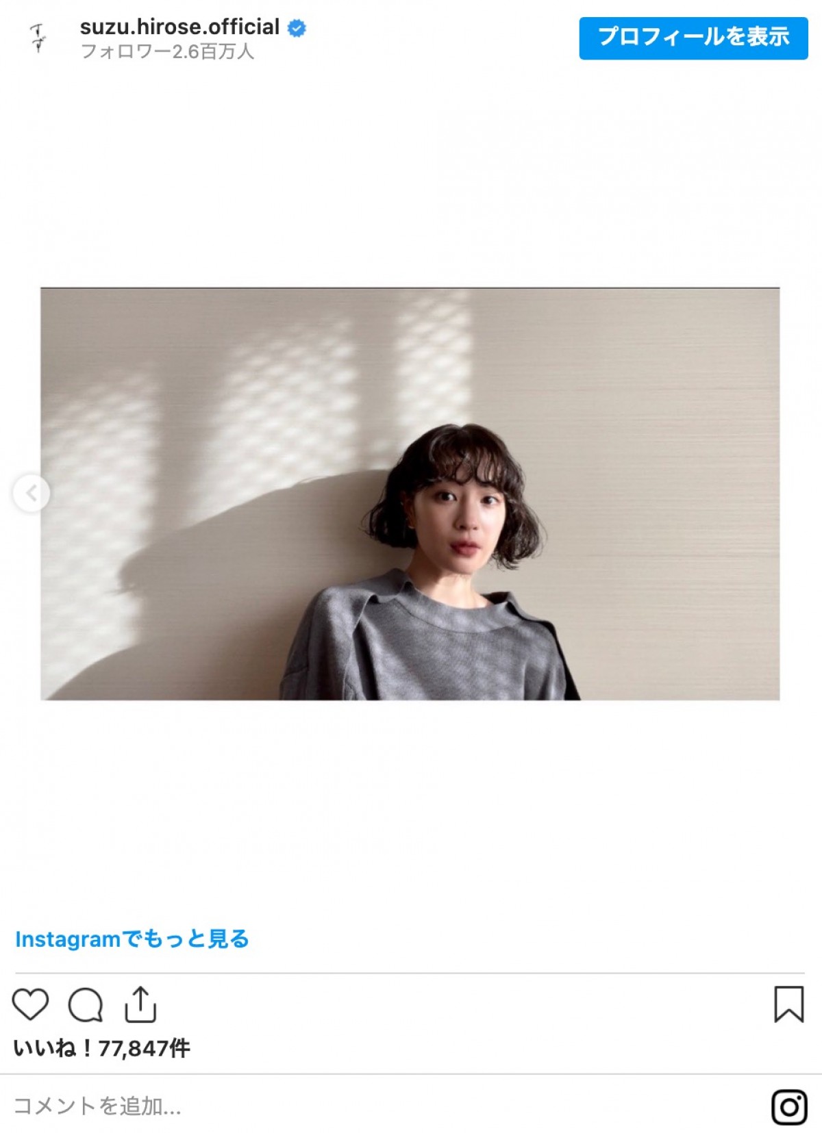 広瀬すず、ばっさりヘアカット　ボブパーマの新ヘアスタイルに絶賛の声