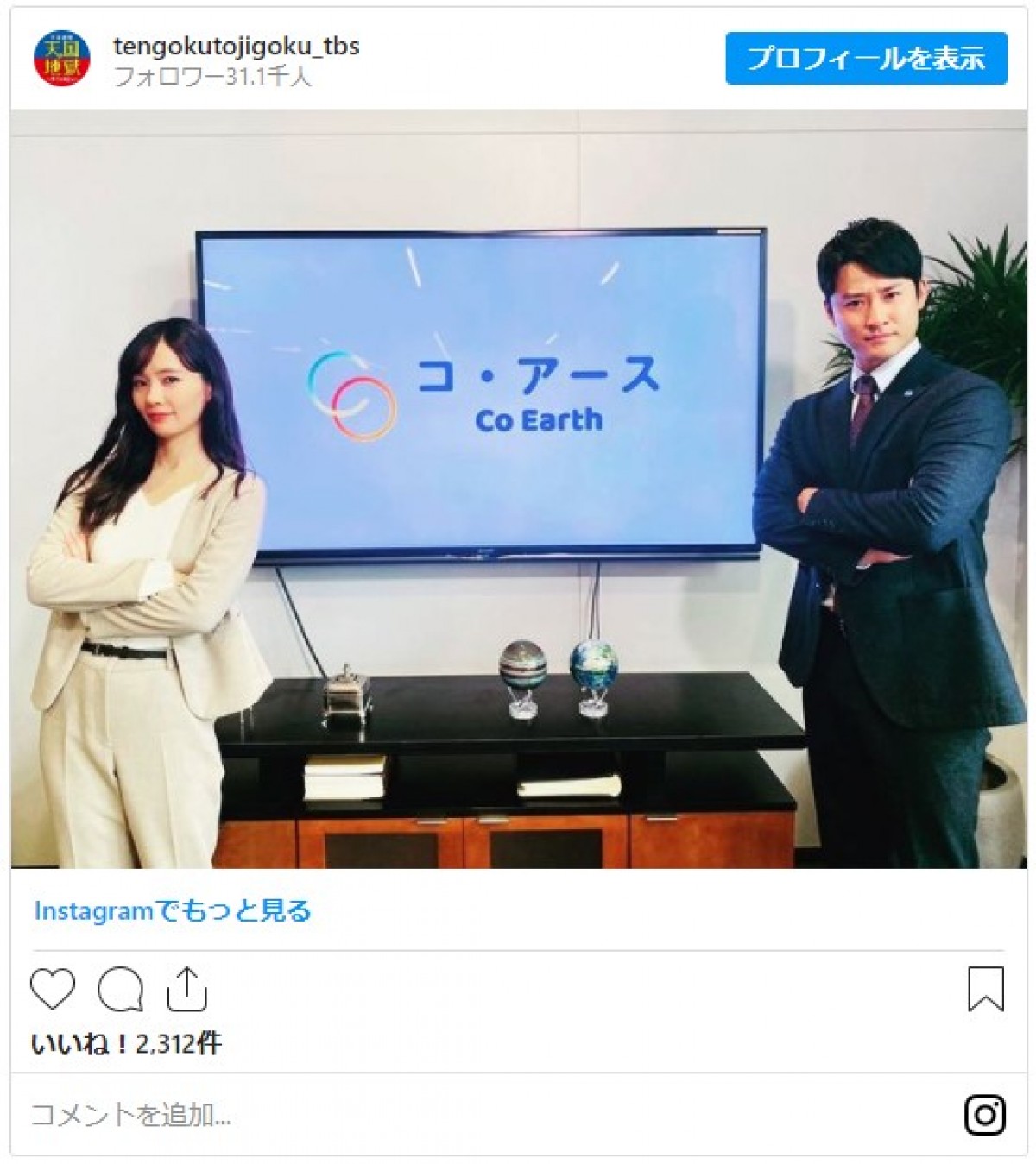 『天国と地獄』頼もしい部下2ショット公開　今夜「部下たちの素顔もポロリします」