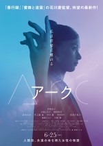 映画『Arc アーク』ティザーポスタービジュアル