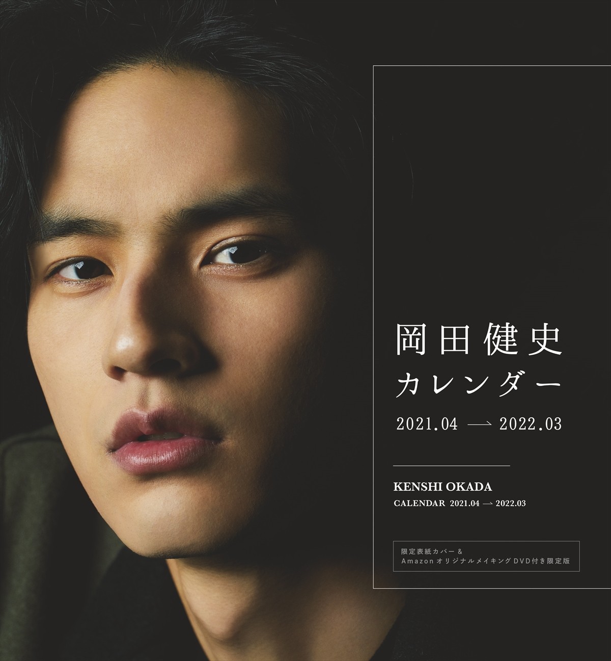 岡田健史、ドラマ掛け持ちで正反対の役に挑戦　大河初出演にも気負いなし