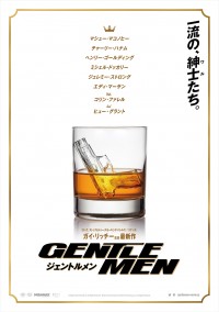 映画『ジェントルメン』第1弾ポスタービジュアル