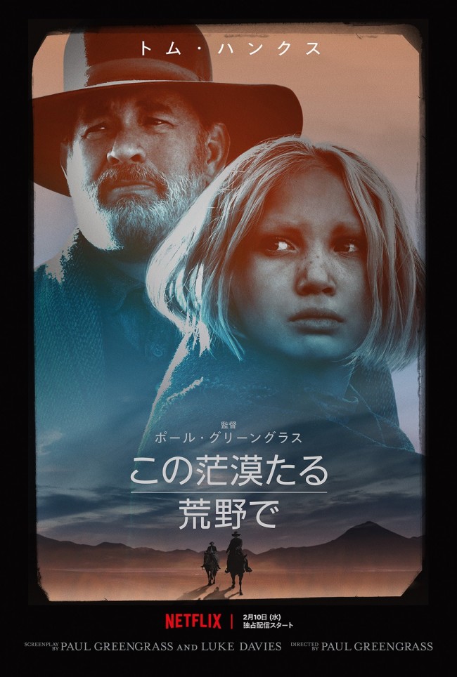 Netflixオリジナル映画『この茫漠たる荒野で』キービジュアル