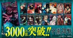 『呪術廻戦』シリーズ累計3000万部突破ビジュアル
