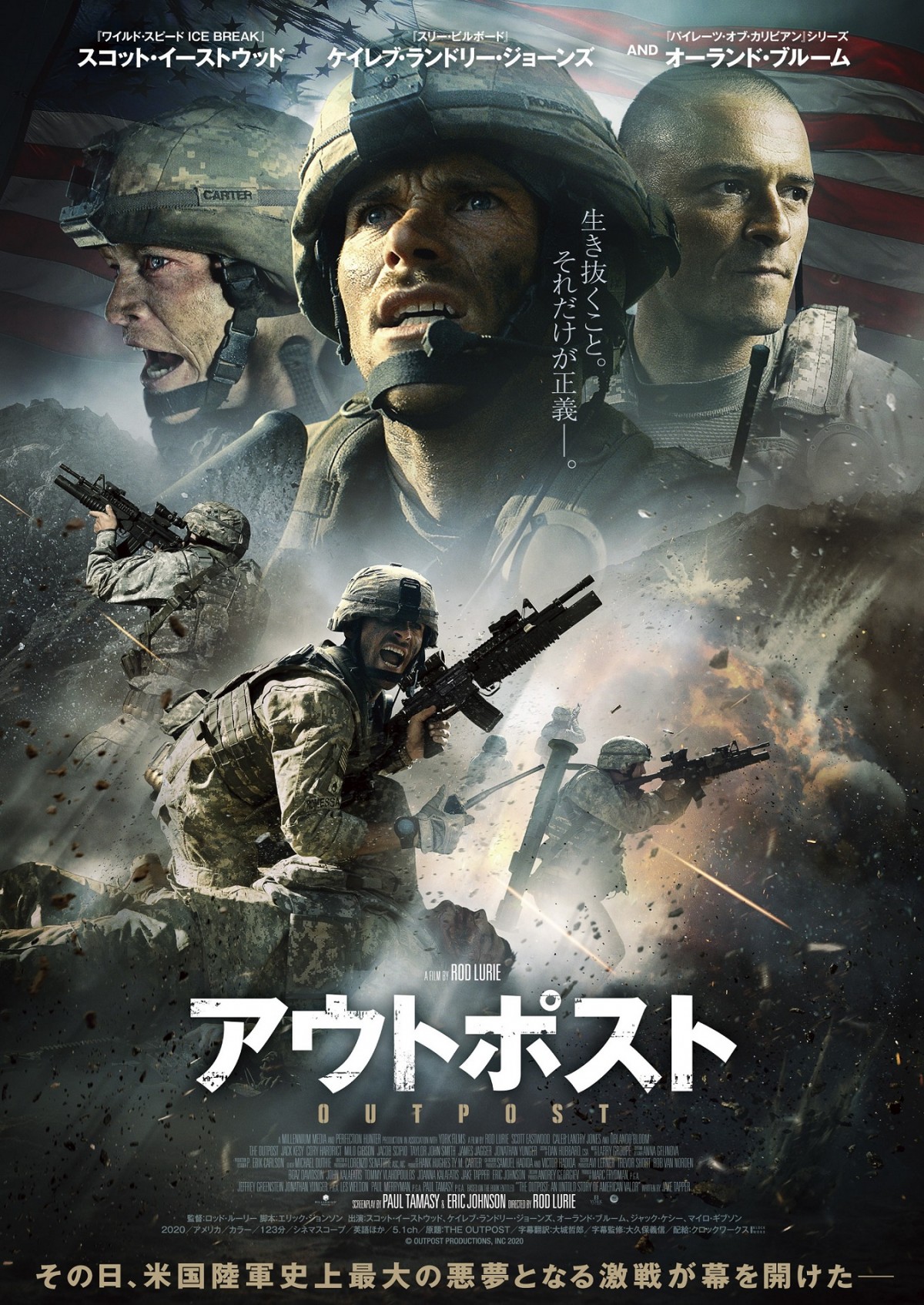 映画『アウトポスト』ポスタービジュアル