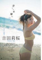 吉田莉桜、「ヤングチャンピオン」No.5（2月9日発売）より
