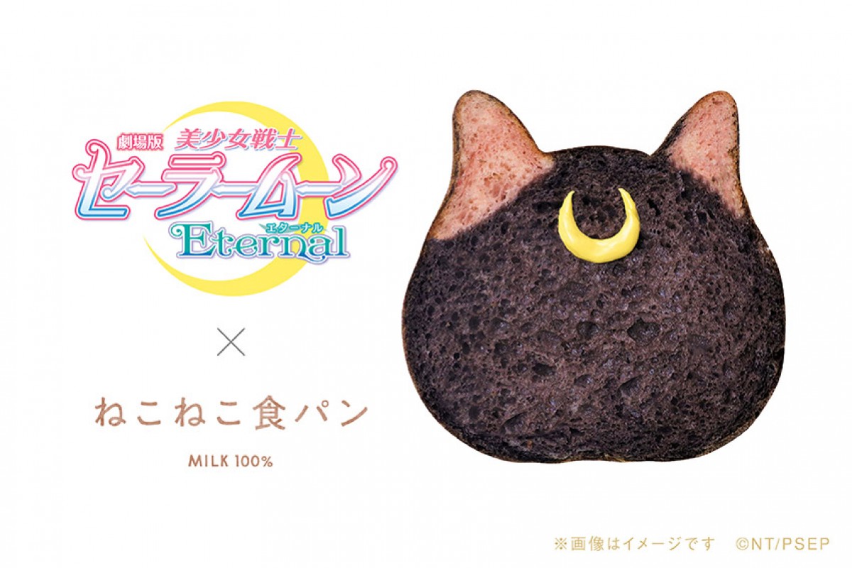 『セーラームーン』×「ねこねこ食パン」コラボ商品が登場！