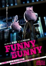 【写真】映画『FUNNY BUNNY』主人公・剣持聡役の中川大志