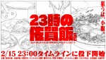 【写真】主演は“佐賀飯”　『23時の佐賀飯アニメ』を彩る食材