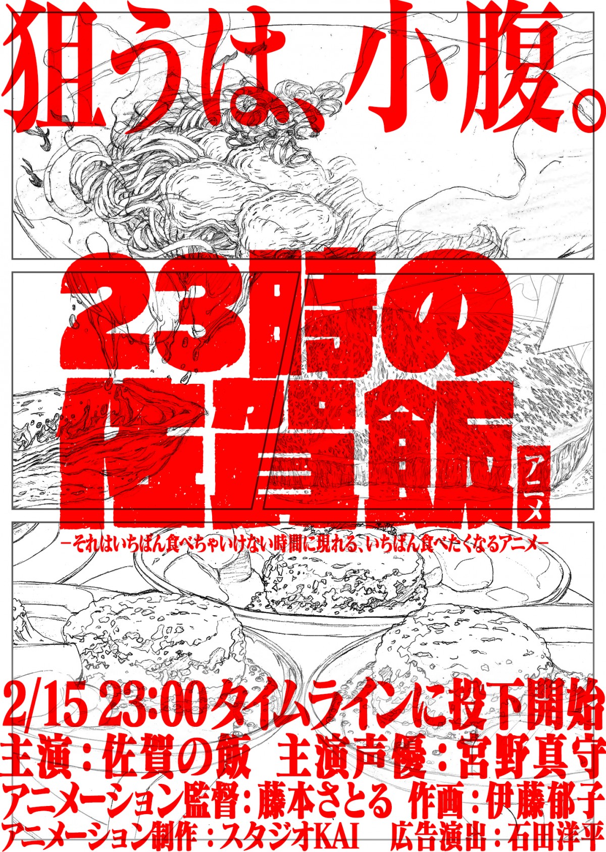 宮野真守、「深夜に見るのは危険」　2.15より『23時の佐賀飯アニメ』毎晩配信